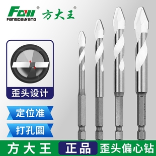 方大王偏心钻头陶瓷玻璃红砖水泥墙打孔瓷砖钻头手电钻6mm磁砖