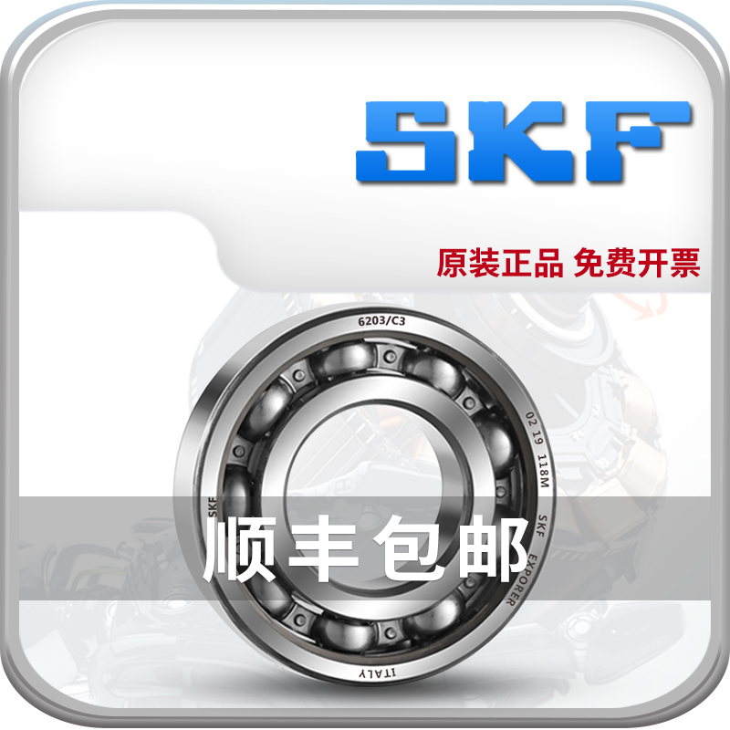 瑞典6200进口6201SKF6202