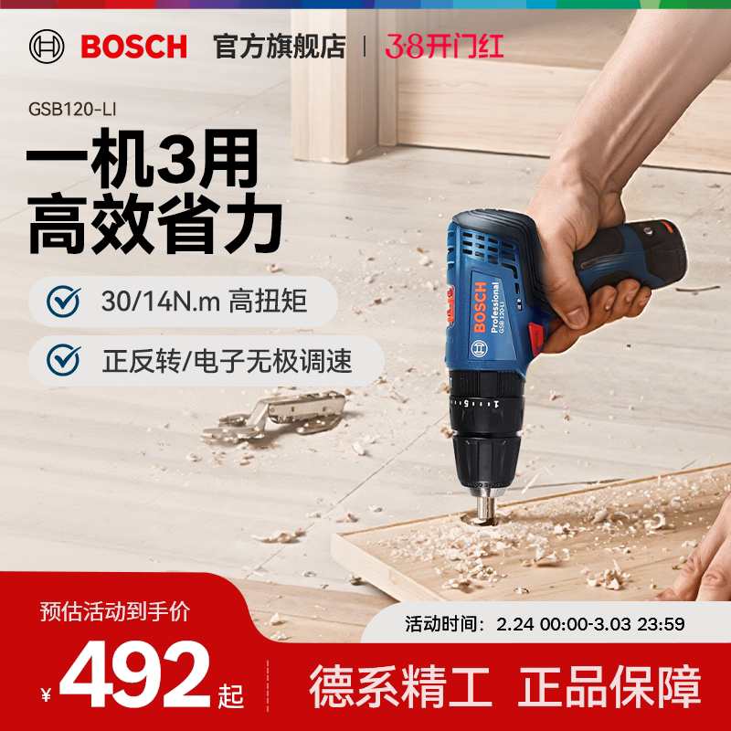 博世电钻冲击钻家用多功能充电电动工具螺丝批GSB120LI