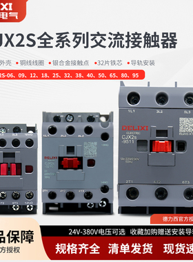 德力西18A交流接触器CJX2S-0910 12A 25A 32A 40A 50A 65A 80A95A