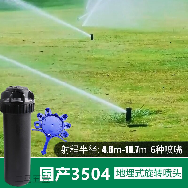 雨鸟3504地埋旋转喷头