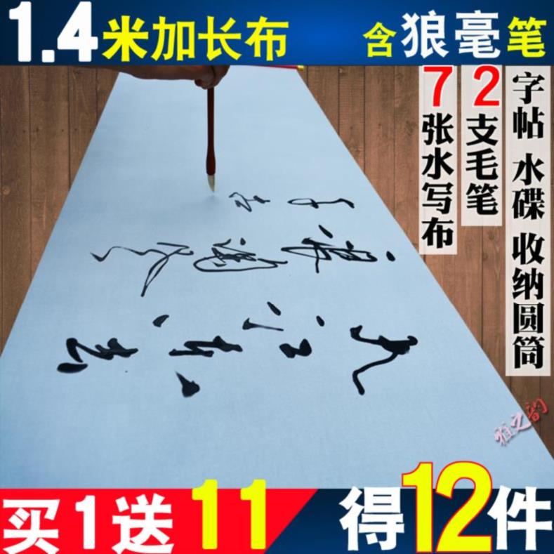 字书草书水写书法布毛笔水写布墨宝速干摆件小学生便携卷轴练习墙