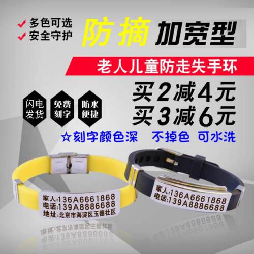 名字手牌新款防走丢手环老人安全追踪识别带幼儿园防丢定制手圈摘
