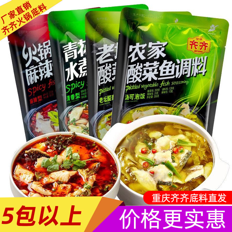 重庆齐齐麻辣鱼调料300g老坛酸菜