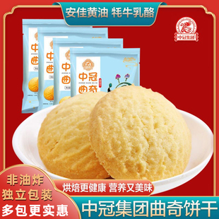 中冠集团奶油香曲奇饼干黄油饼早餐休闲零食牛奶饼102g独立装包邮