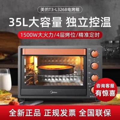 Midea/美的 T3-L326B电烤箱家用多功能独立控温烘焙正品35升