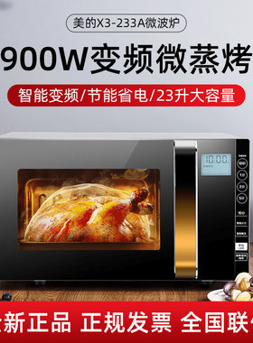 midea变频蒸立方平板900w微波炉