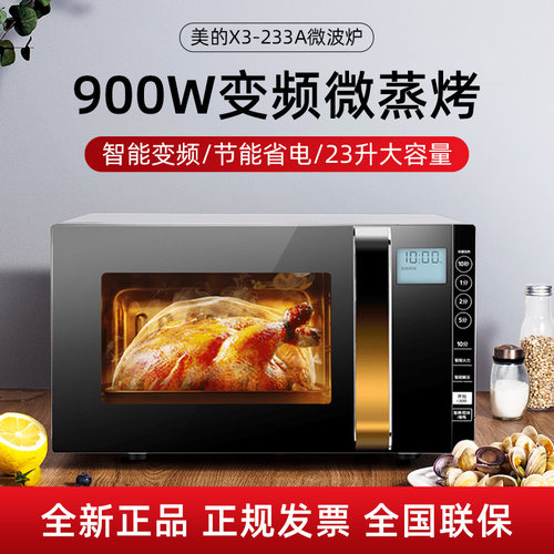midea变频蒸立方平板900w微波炉