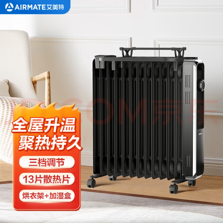 艾美特取暖器电暖器家用电热油汀带烘干衣架13片大面积HU13-K1