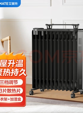 艾美特取暖器电暖器家用电热油汀带烘干衣架13片大面积HU13-K1