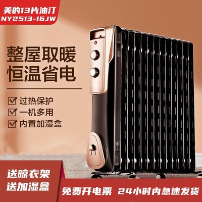 美的取暖器13片电热油汀电暖器立式家用加湿恒温NY2513-16JW