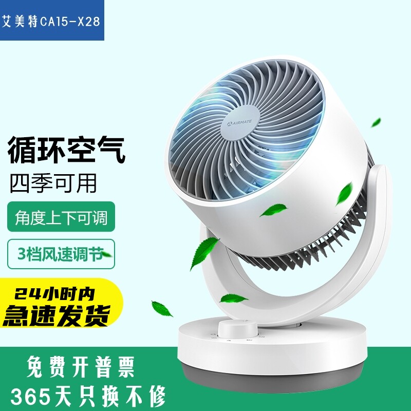 艾美特空气循环扇CA15-X28家用小型台式办公室涡轮静音台扇