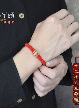 本命年红绳金刚结生肖守护转运
