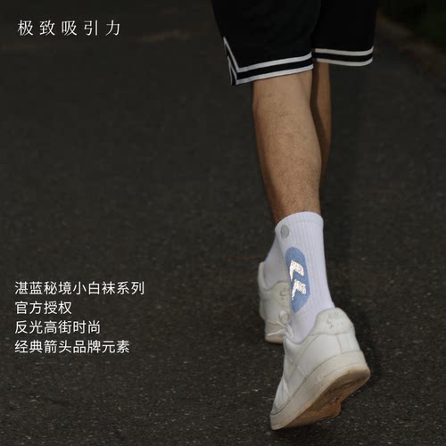 反光时尚毛巾底运动袜湛蓝秘境