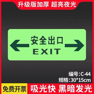 安全出口夜光指示牌左右双向指向箭头提示牌消防通道疏散应急逃生指示牌荧光包边墙贴标志提示牌标识牌指示贴