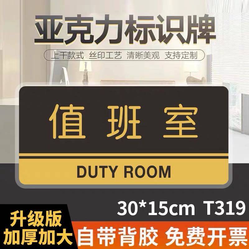 值班室门牌亚克力标识牌企业公司单位部门标牌温馨提示牌墙贴标语牌