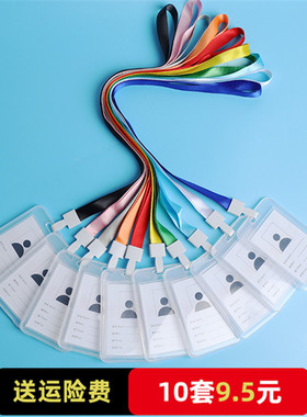 学生校园卡双面透明卡套带挂绳证件套工作证工作牌健康码行程码吊牌公交卡套胸牌校牌饭卡水卡厂牌门卡胸卡套