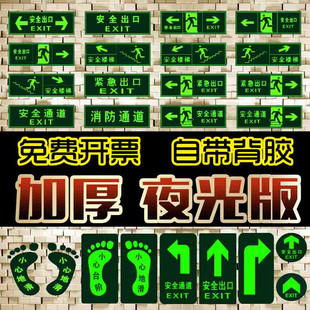 安全出口指示牌夜光消防逃生通道地贴墙贴标识小心台阶地滑提示牌紧急疏散标志贴荧光应急防水耐磨地标贴纸