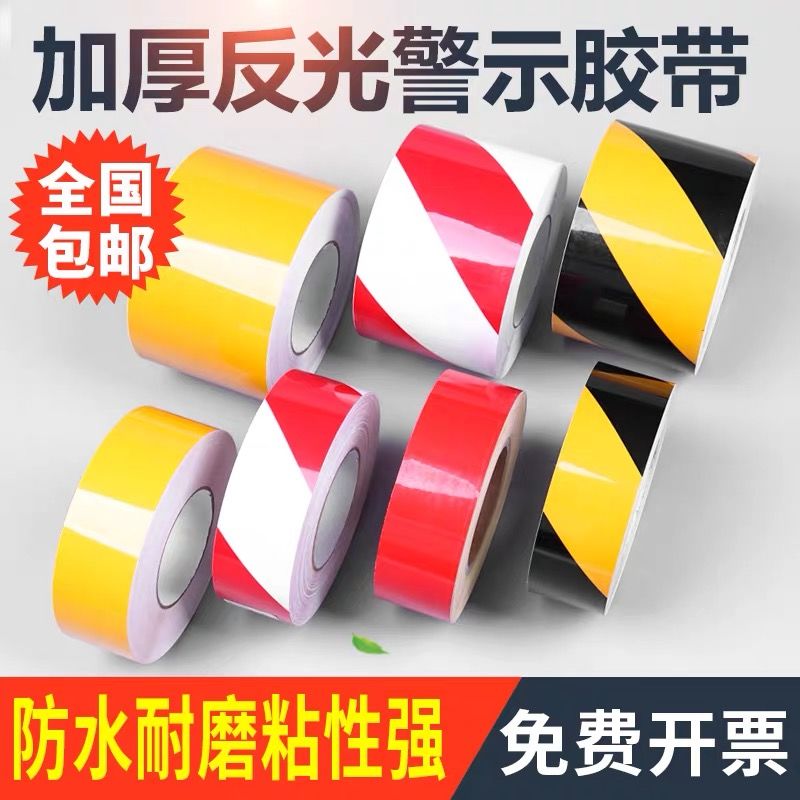 PVC反光警示胶带 宽5cm总长50米黄黑反光胶带 斑马线警戒地标贴地板地面标识贴彩色划线定位胶高度反光警示胶