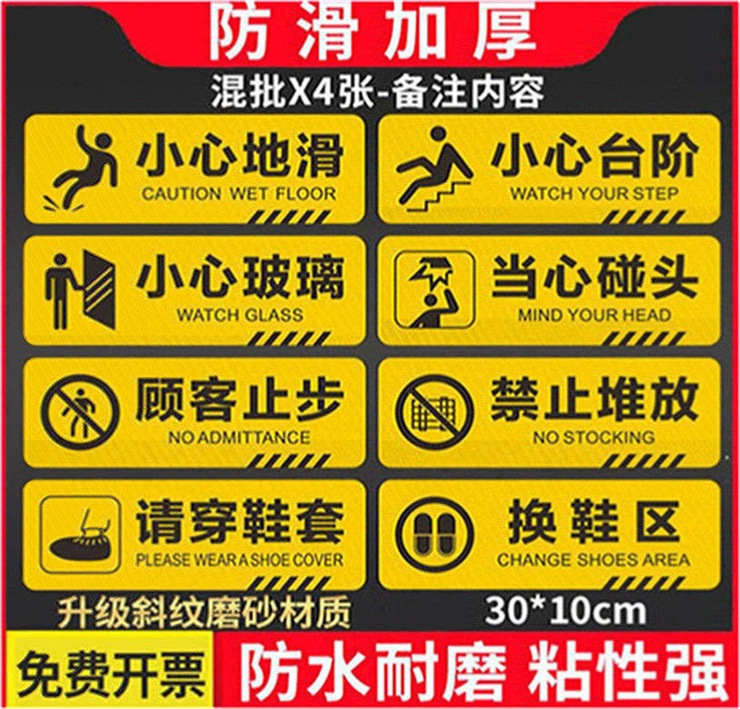 小心台阶地滑地贴提示牌商场超市酒店楼梯玻璃广告消防安全警示牌温馨