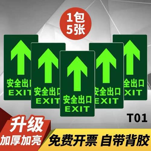出口直行紧急消防贴荧光标识牌