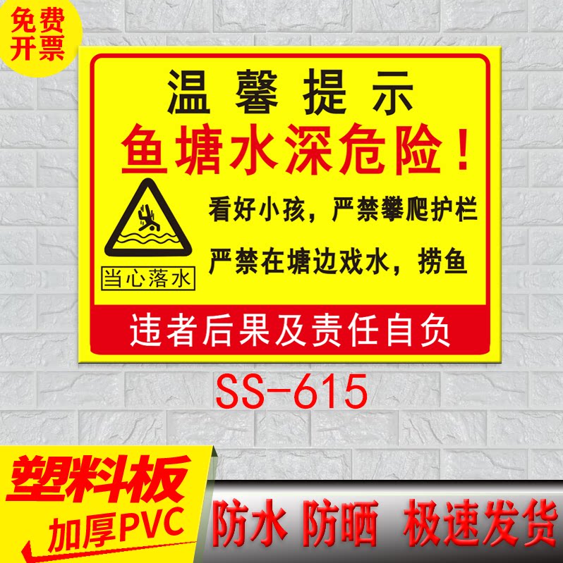 水深危险警示牌水池鱼塘水库请勿靠近加厚pvc禁止钓鱼攀爬严禁游泳