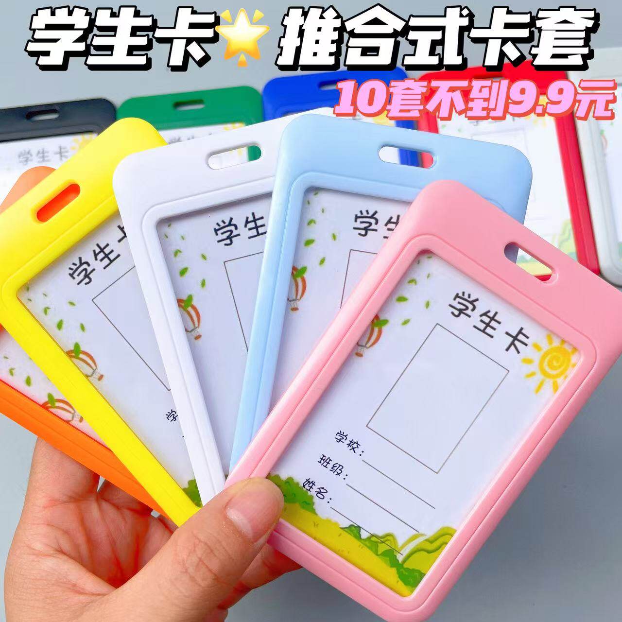 学生卡套胸牌饭卡水卡厂牌门卡