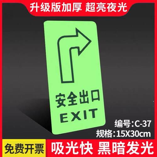 加厚耐磨箭头自发光贴纸消防通道