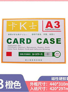 食品卫生许可证文件套装得快卡k士磁性硬胶套磁卡套文件保护套磁磁力胶套营业执照保护套装得快硬胶a4文件套