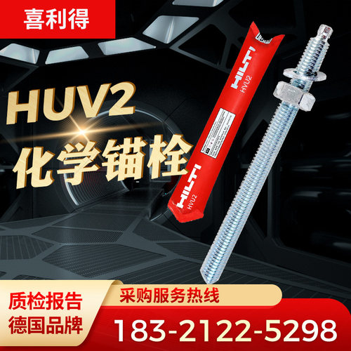 喜利得德国不锈钢化学锚栓