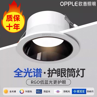 欧普led深杯筒灯射灯三色防眩孔灯客厅吊顶天花灯嵌入洞灯桶灯7.5