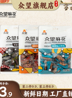 众望小麻花袋装独立包装特产网红零食椒盐麻花290g