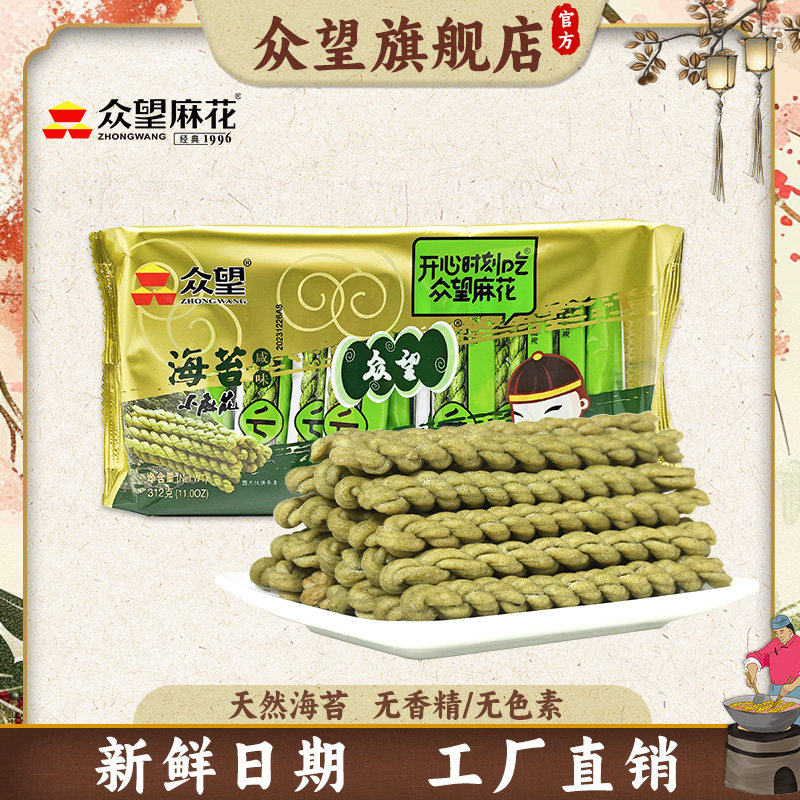 众望小麻花312g海苔味办公室休闲零食苔条麻花特产下午茶必备零食