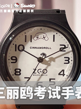 三丽鸥联名玉桂狗学生手表女初高中考试专用女款指针中考高考考场