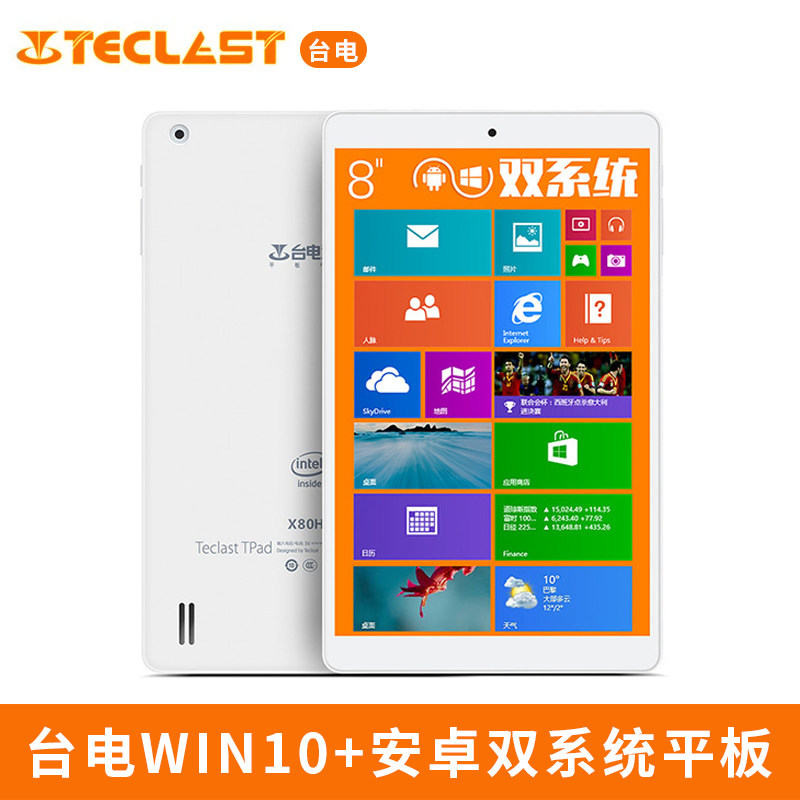 teclast/台电科技x80hd双系统32g平板电脑 蓝牙wifi上网商务办公