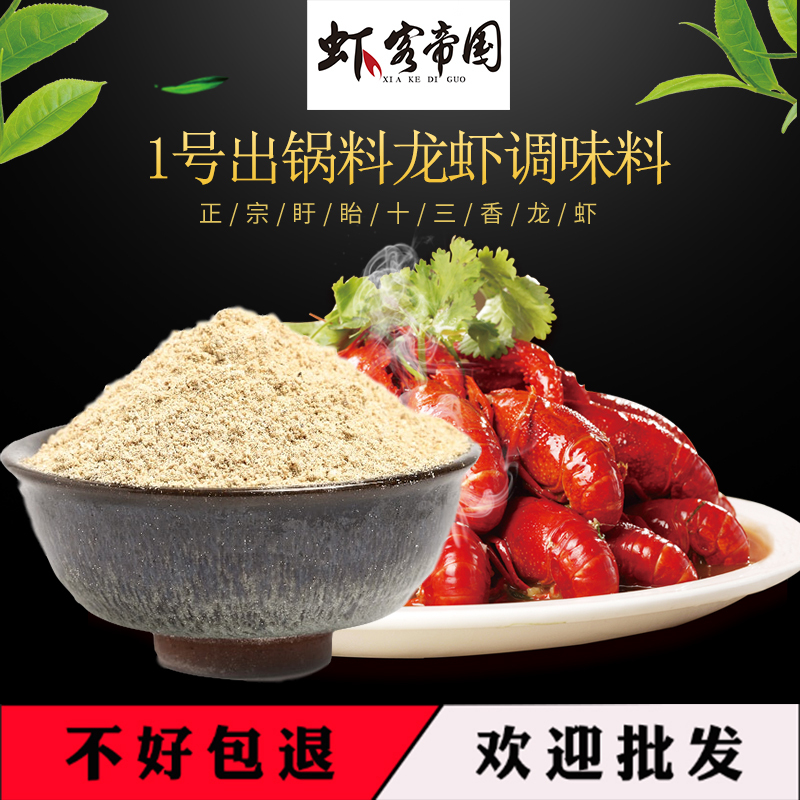 龙虾出锅料起锅料增香粉