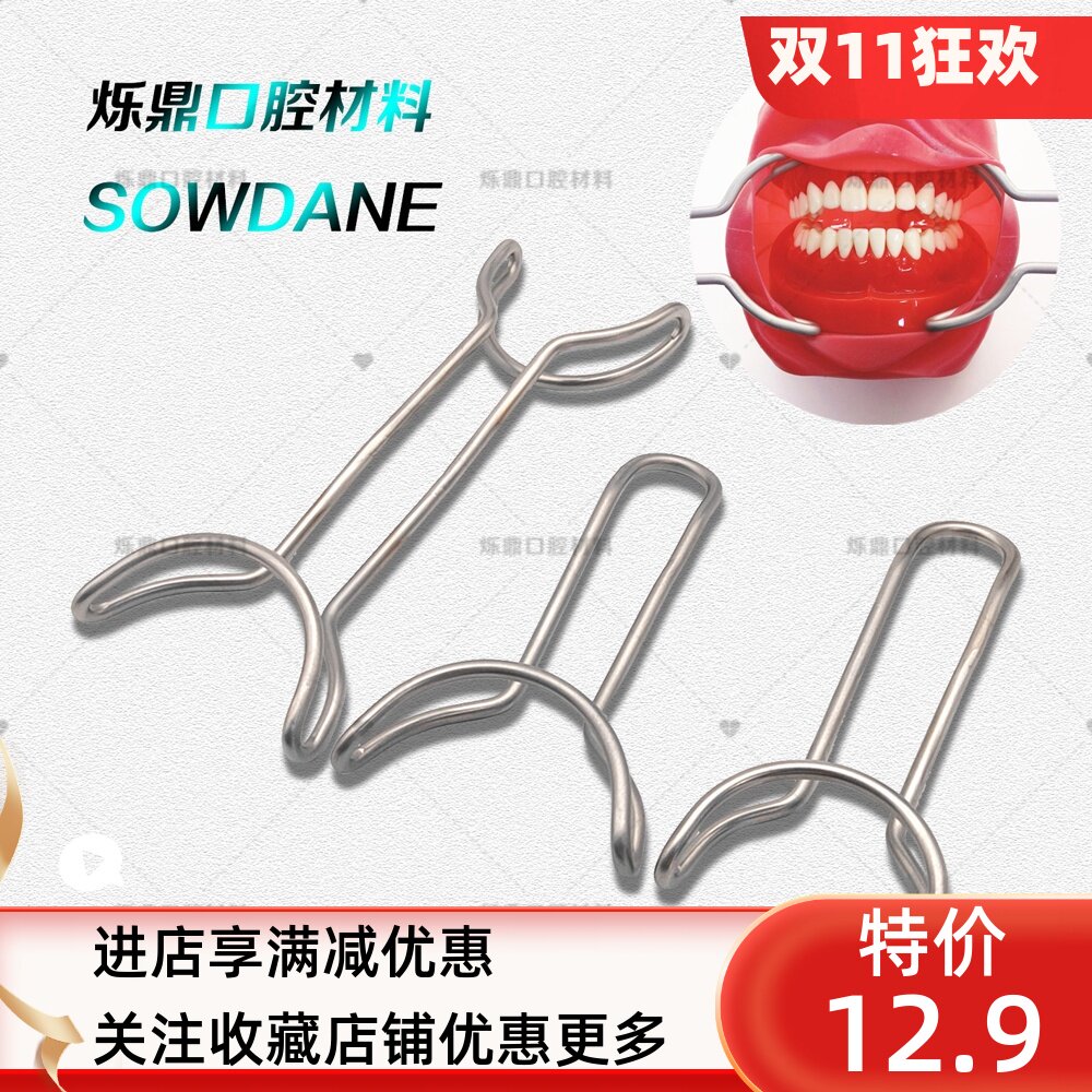 牙科正畸开口器加厚正面唇拉钩口角拍照拉勾耐高温高压齿科