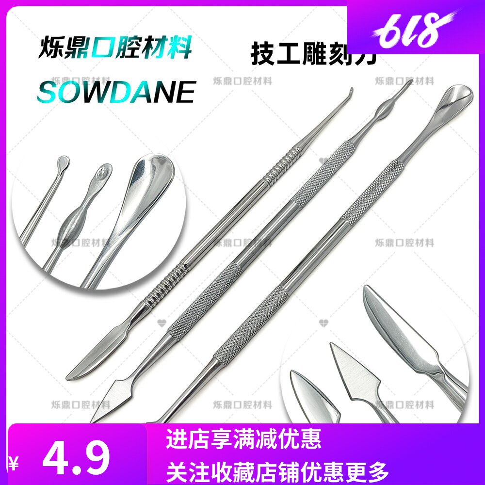 牙科技工蜡刀雕刀蜡勺齿科蜡型雕刻刀46号47#48号齿科口腔护理