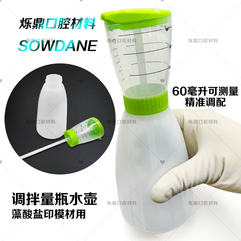 牙科藻酸盐印膜材量瓶口腔精准粉液配比水壶调拌水测量壶