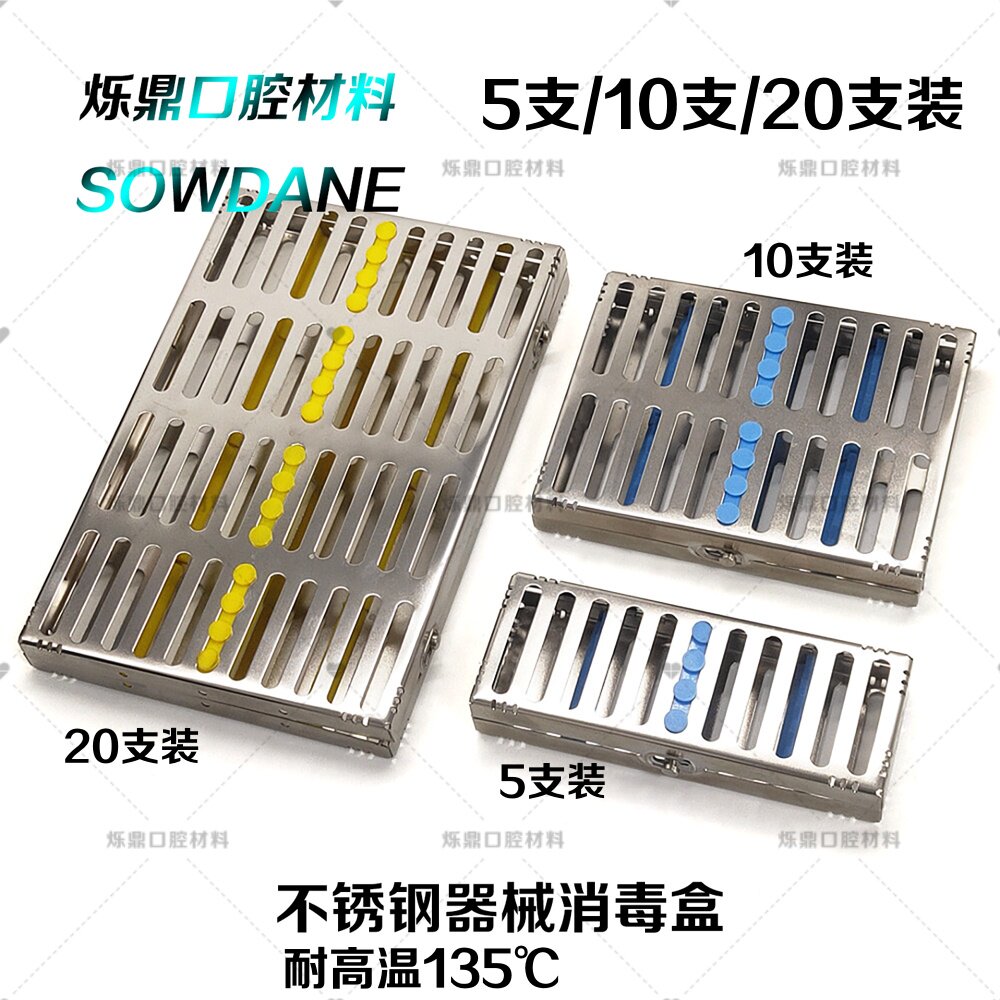 牙科消毒盒器械盒齿科放置盒图片
