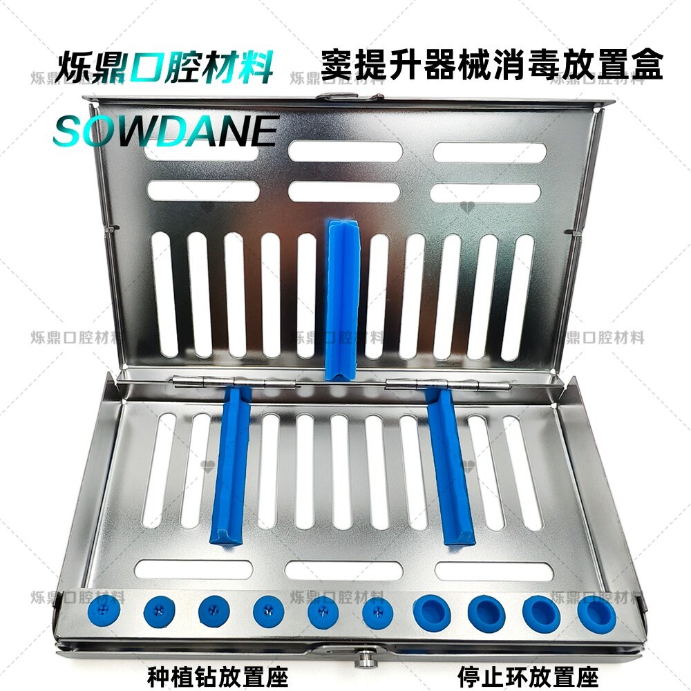 牙科消毒盒消毒架不锈钢器械盒放置盒放置架窦提升工具盒口腔护理