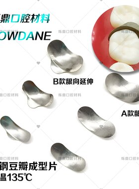 牙科成型片不锈钢豆瓣弹力楔子