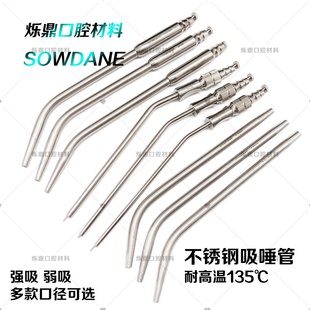 烁蒂牙科吸唾管吸引管不锈钢强吸管弱吸管弯吸管接负压机用齿科