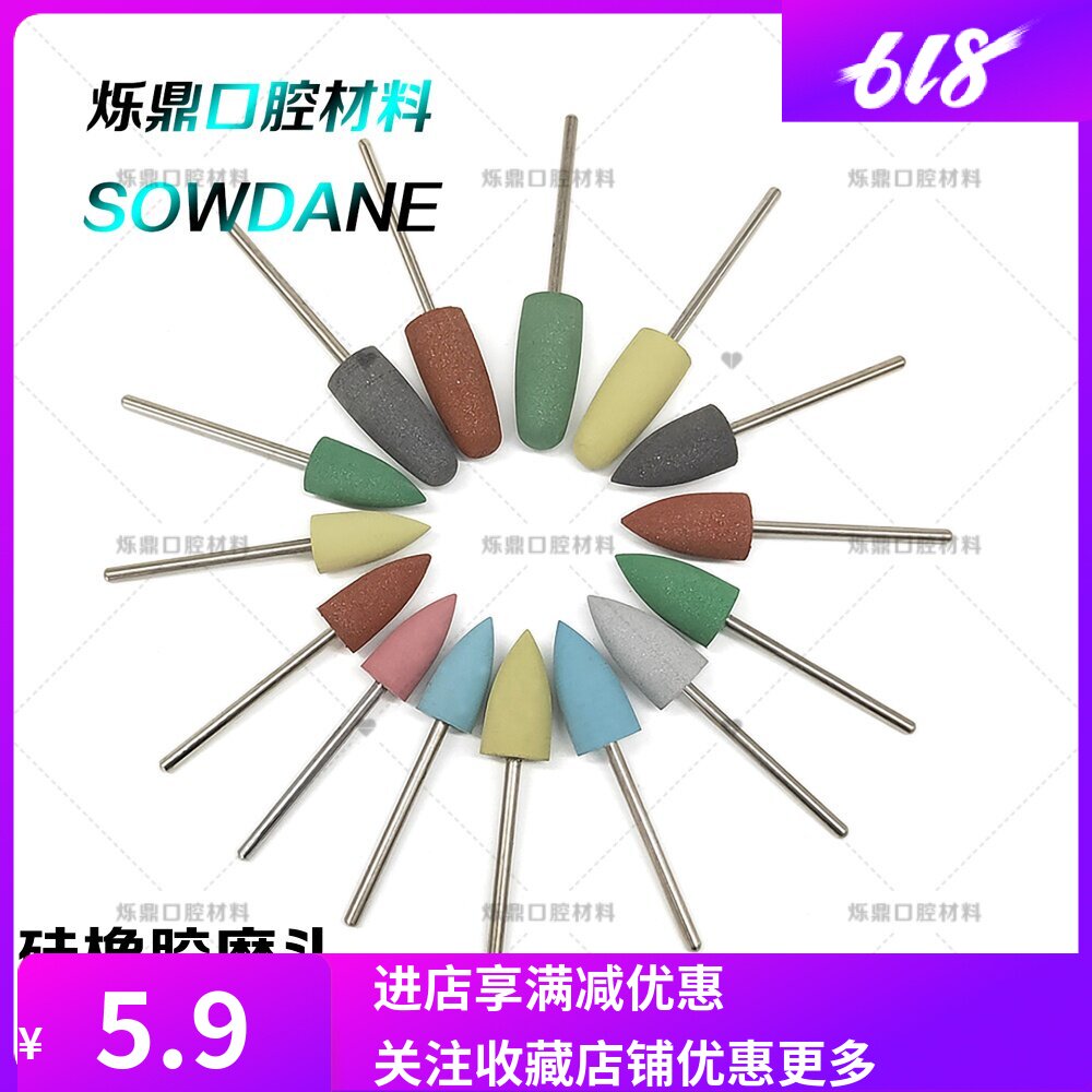 烁蒂牙科低速慢速技工树脂抛光打磨头硅橡胶齿科配件材料打磨机用