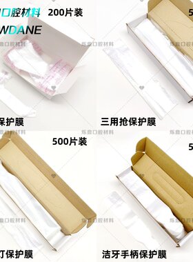 牙科手柄保护套导光棒内窥镜蓝膜