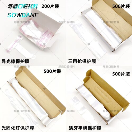 牙科手柄保护套导光棒内窥镜蓝膜