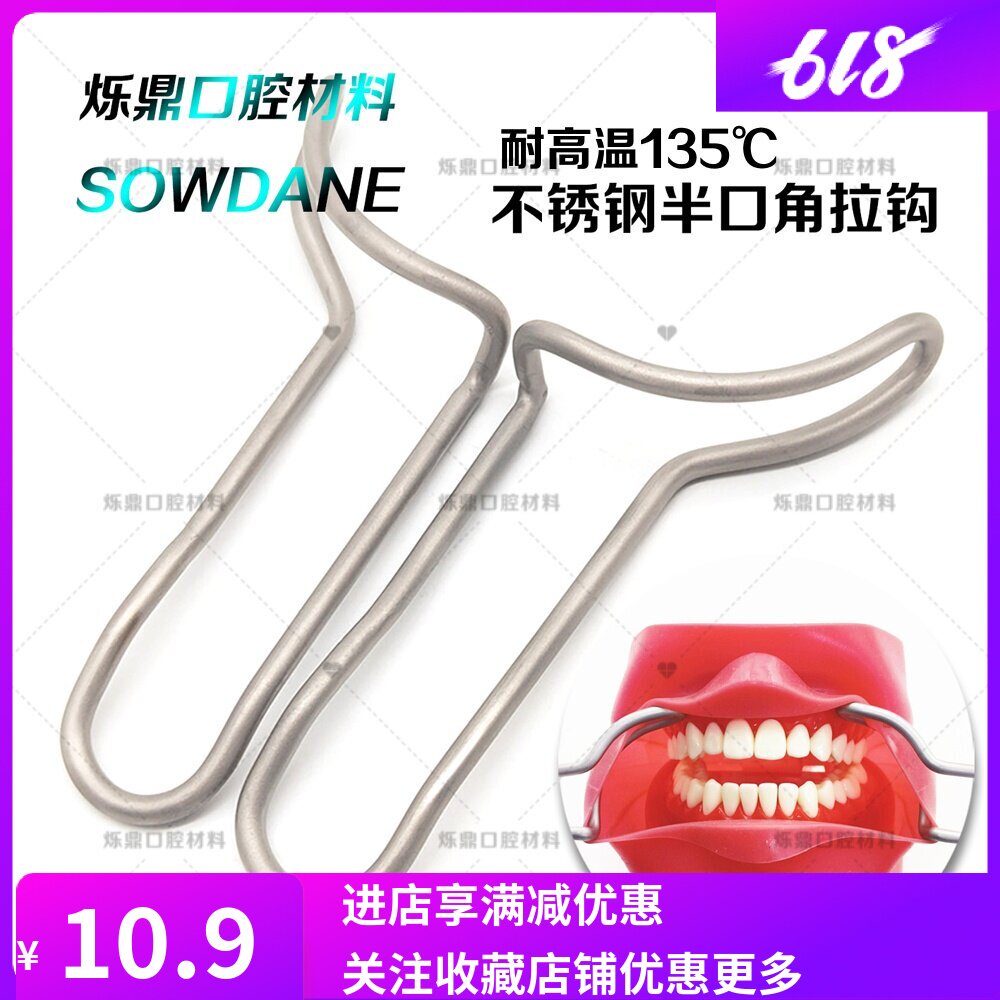牙科不锈钢开口器半牵拉器塑料半口拉勾正畸拍照正面口角拉钩齿科