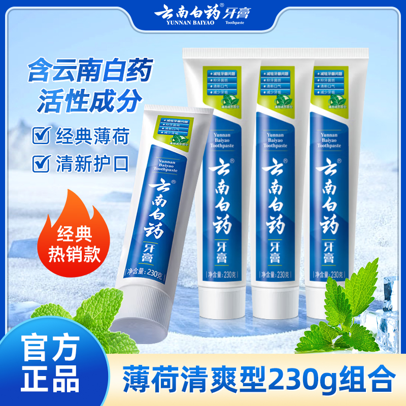 云南白药牙膏薄荷香型230g4支薄荷清爽减轻牙龈问题清新口气正品