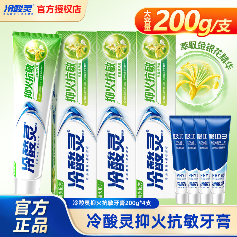 冷酸灵抑火抗敏感牙膏200g组合