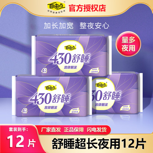 自由点舒睡超长夜用防漏卫生巾